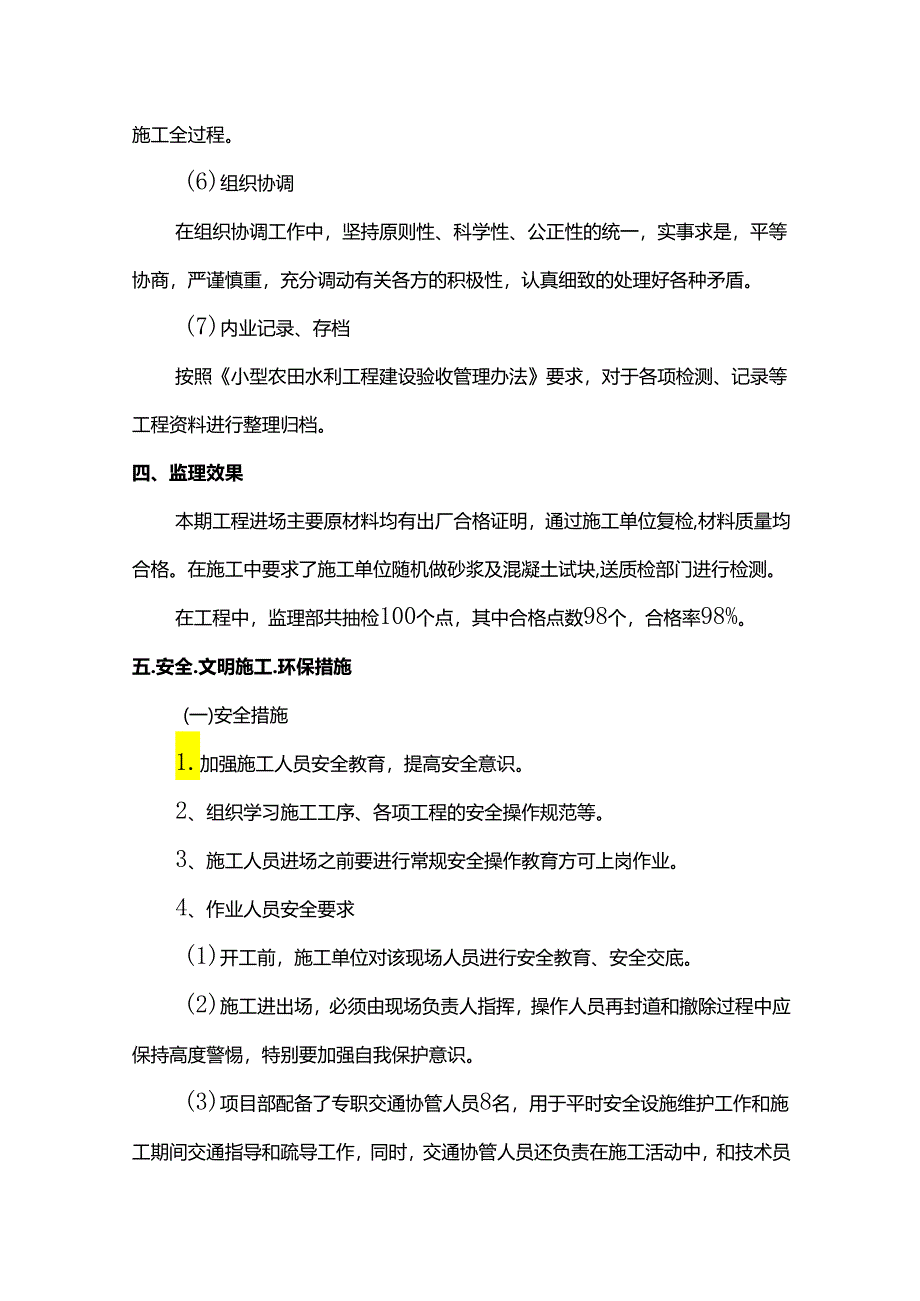 监理工作报告.docx_第3页