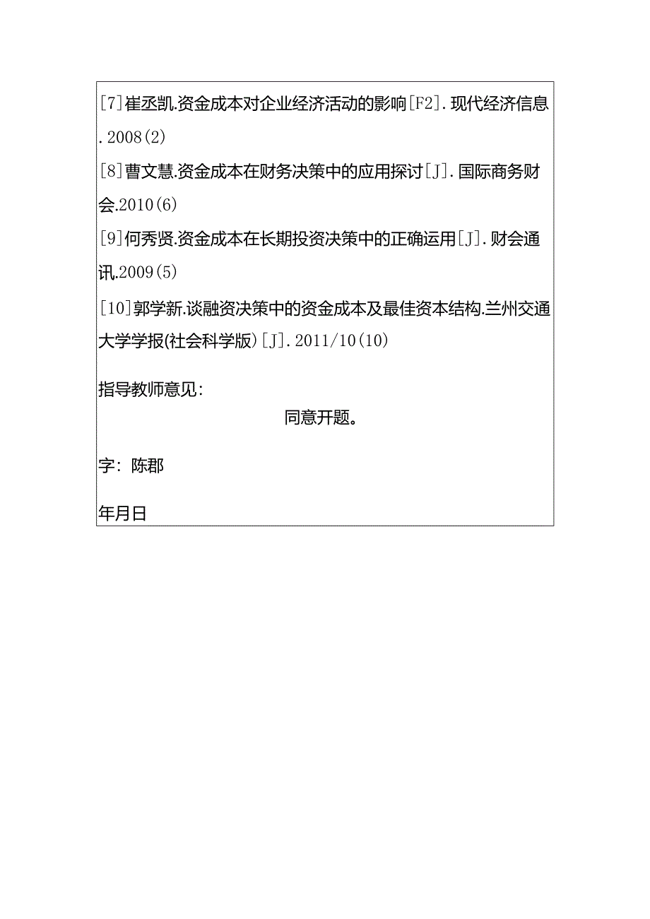 资金成本在财务决策的应用分析研究 开题报告.docx_第2页