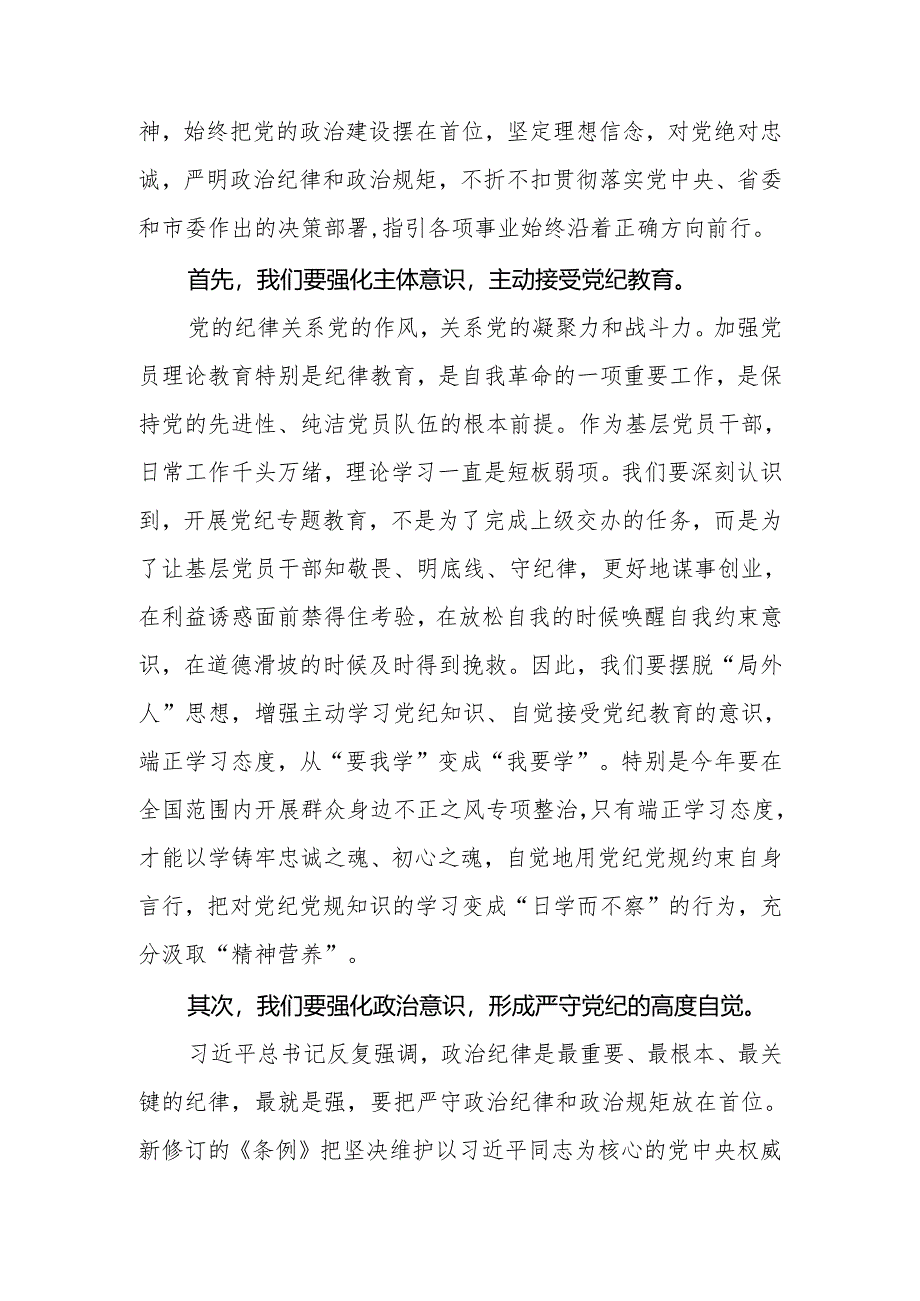 2024年县委（区委）书记在党纪学习教育专题学习会上的发言.docx_第2页