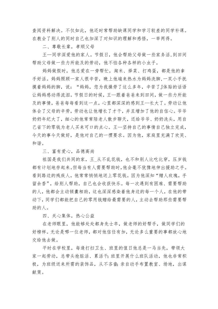 红领巾奖章主要事迹申报材料（通用32篇）.docx_第2页