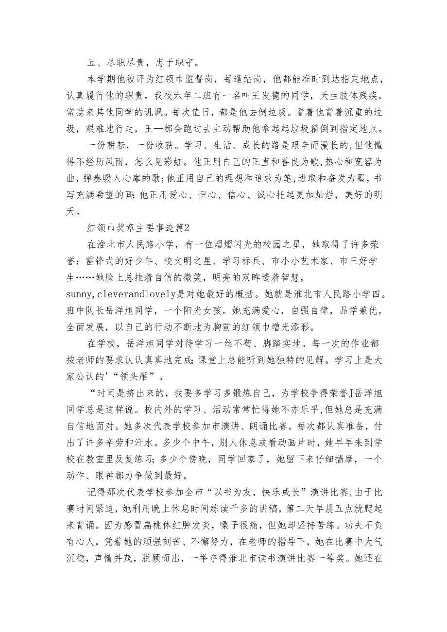 红领巾奖章主要事迹申报材料（通用32篇）.docx_第3页