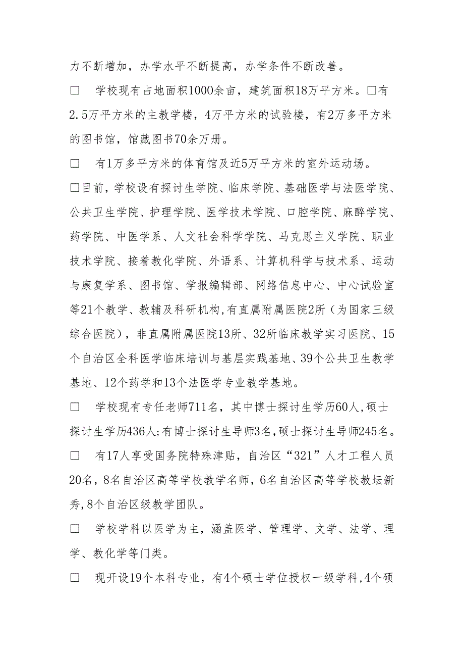 内蒙古科技大学包头医学院-2025普通本科、高职高专招生章程.docx_第2页