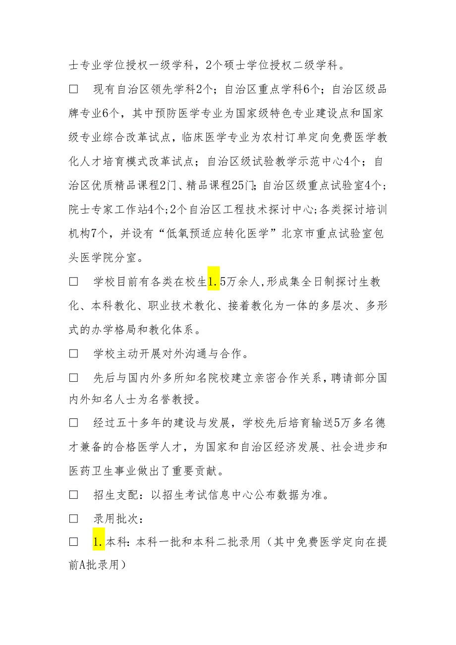 内蒙古科技大学包头医学院-2025普通本科、高职高专招生章程.docx_第3页