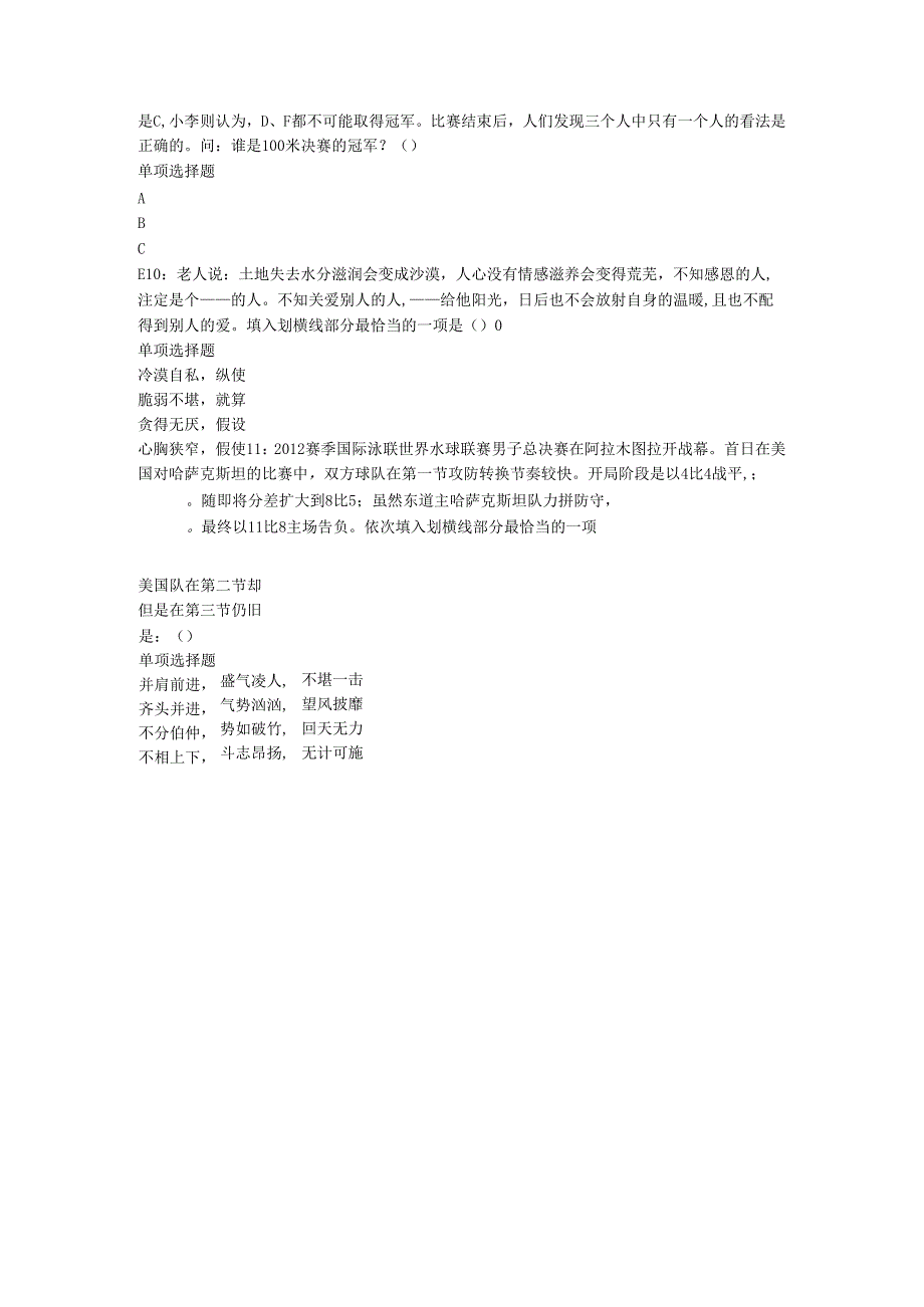 两当事业编招聘2016年考试真题及答案解析【最全版】.docx_第3页