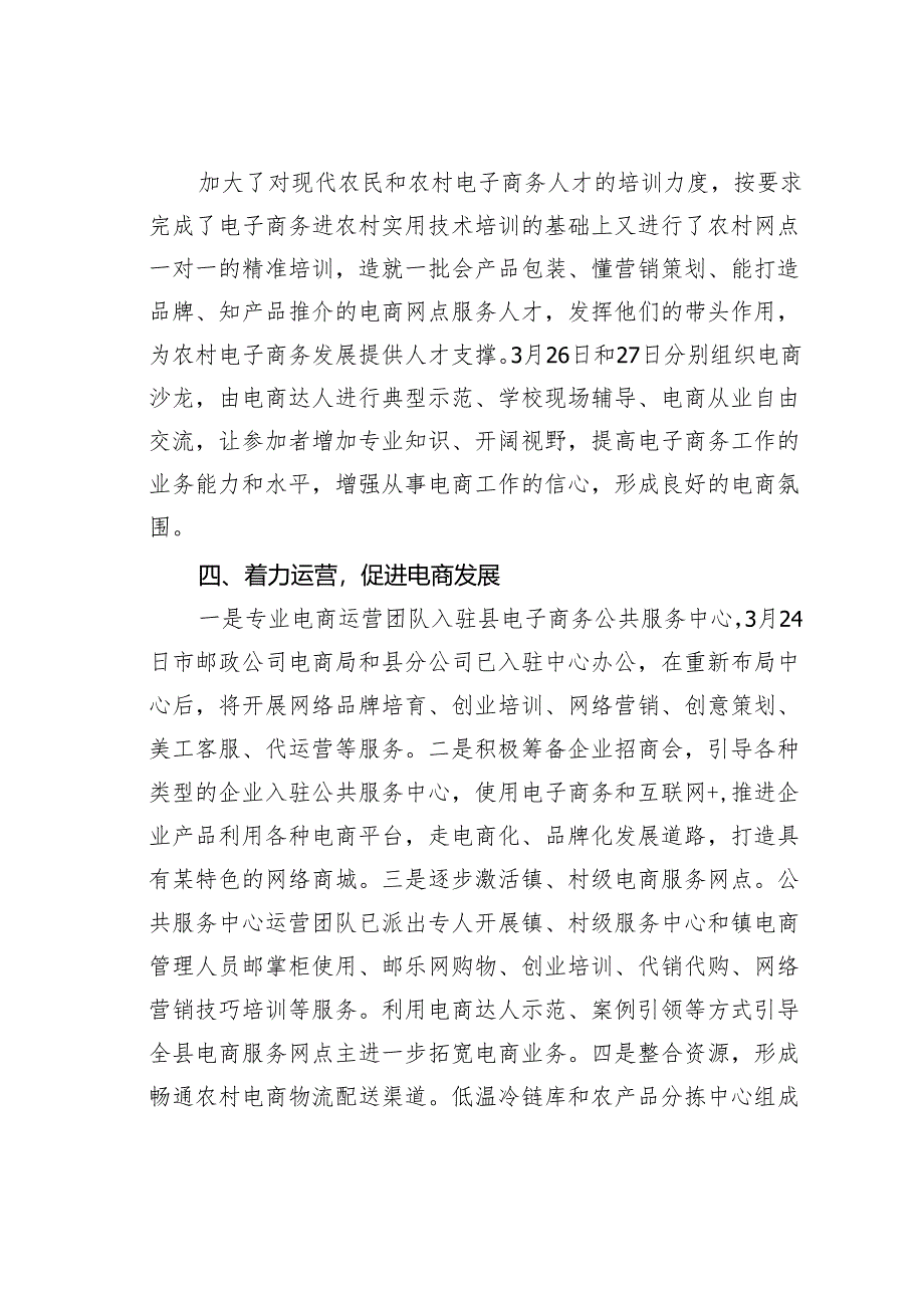 某某县关于大力发展电子商务和“互联网+”工作进展情况的报告.docx_第2页