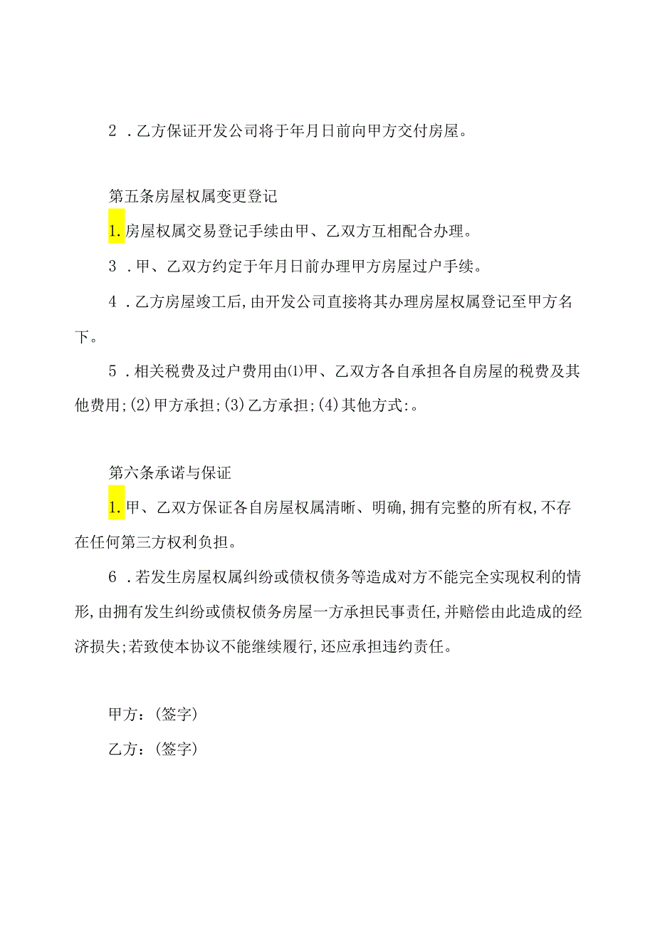 房屋互换协议书.docx_第3页