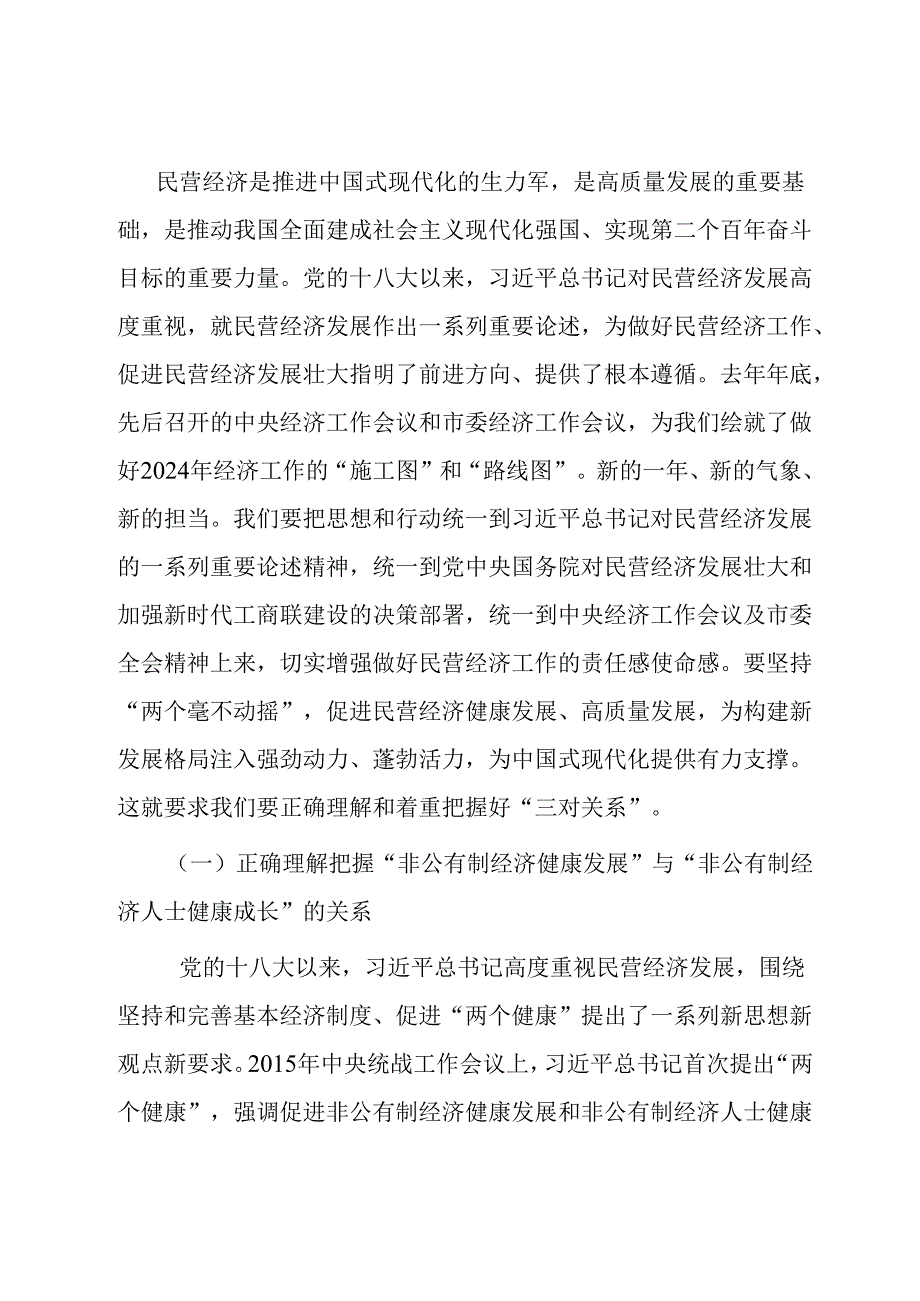 工商联领导在民营经济座谈会上的讲话.docx_第1页