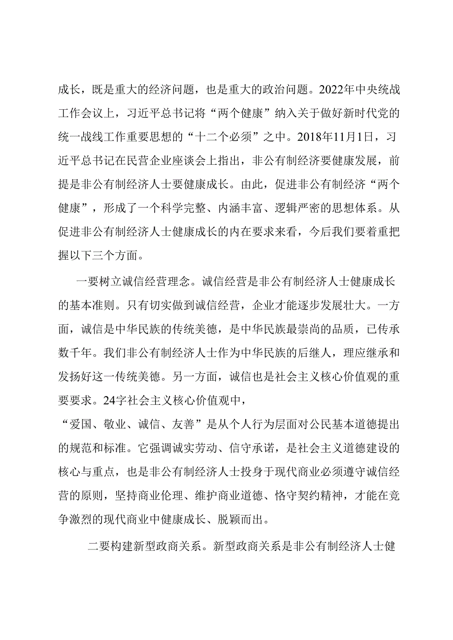 工商联领导在民营经济座谈会上的讲话.docx_第2页