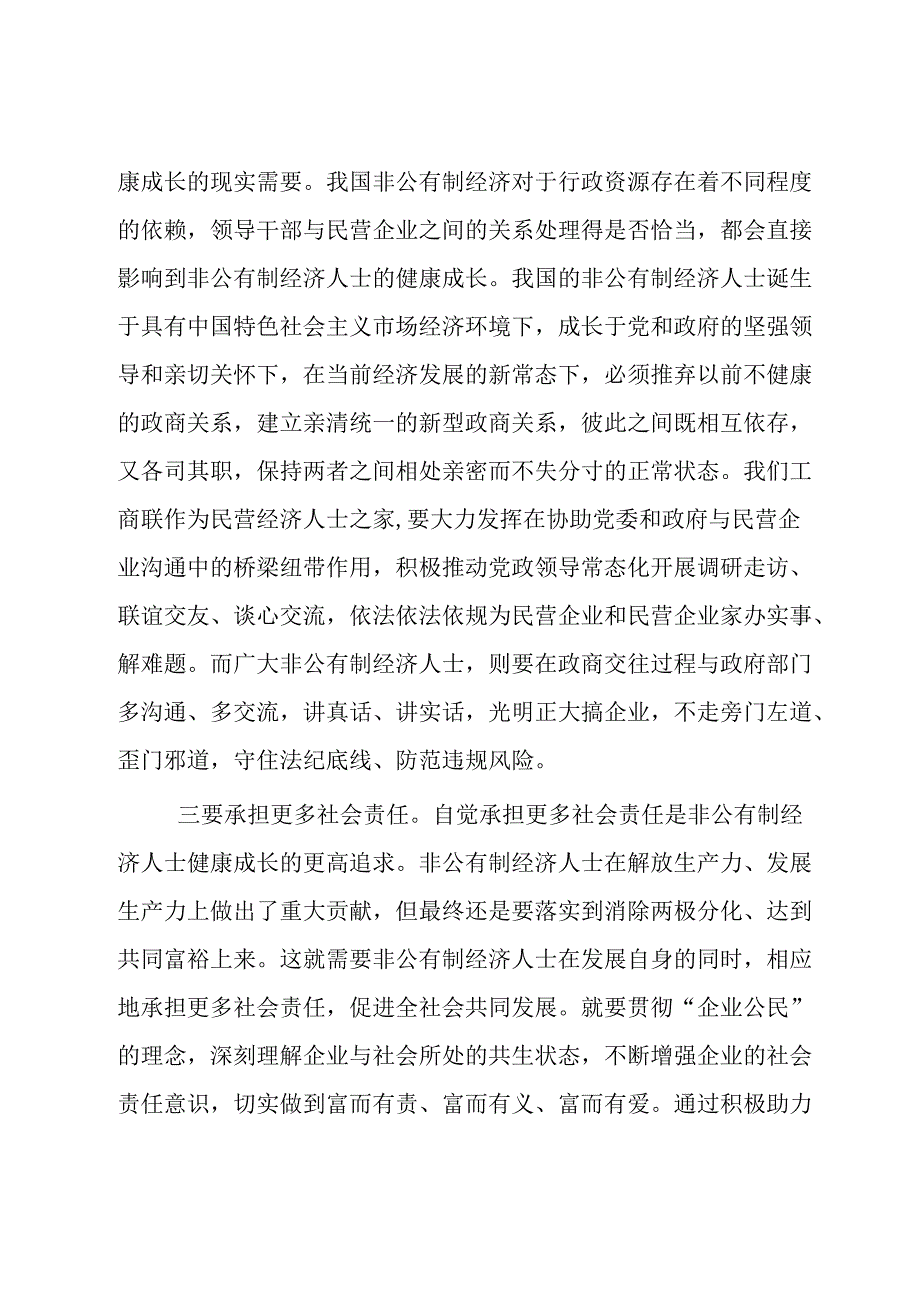 工商联领导在民营经济座谈会上的讲话.docx_第3页