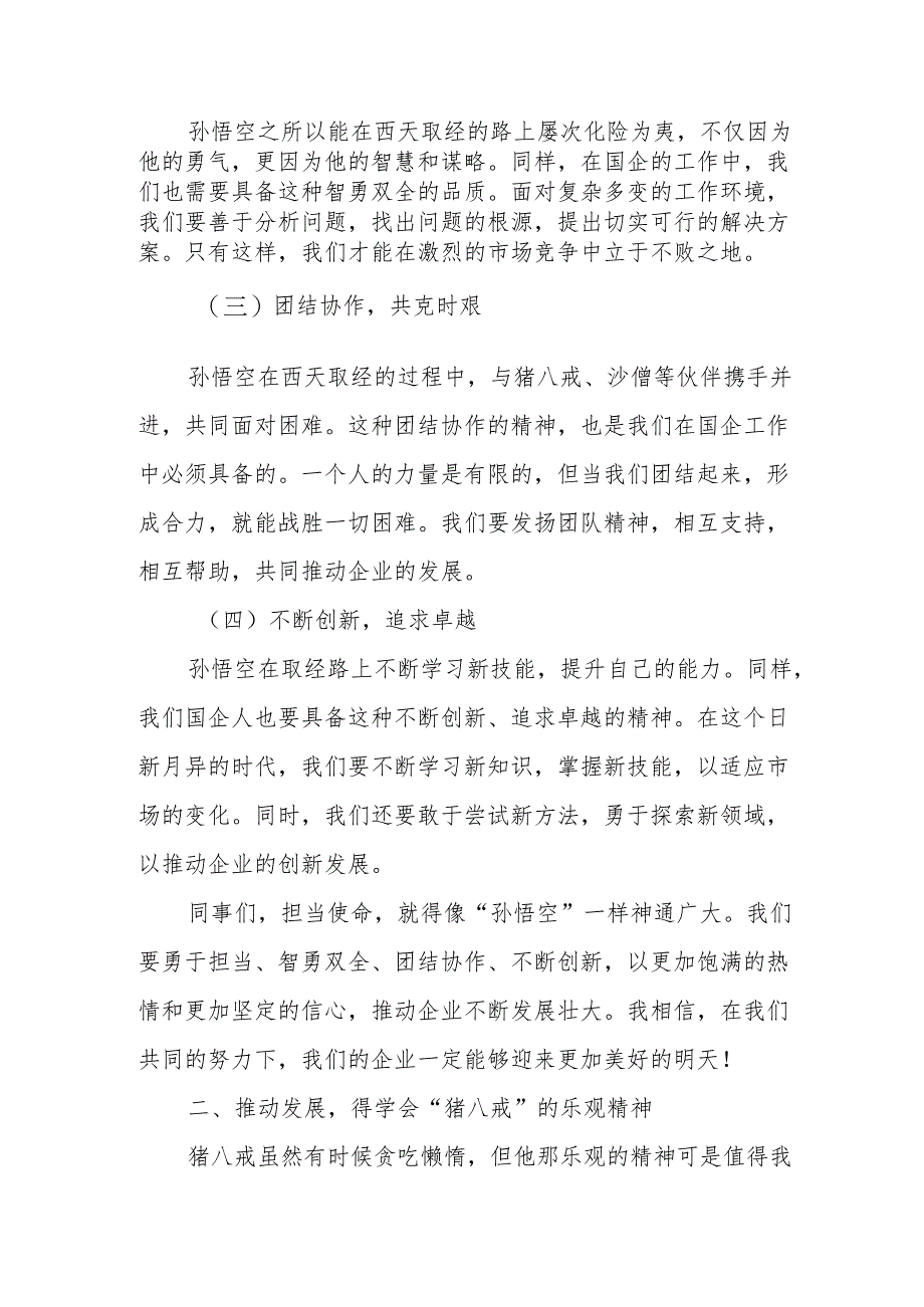 强化使命担当推动国有经济高质量发展学习研讨交流发言2.docx_第2页