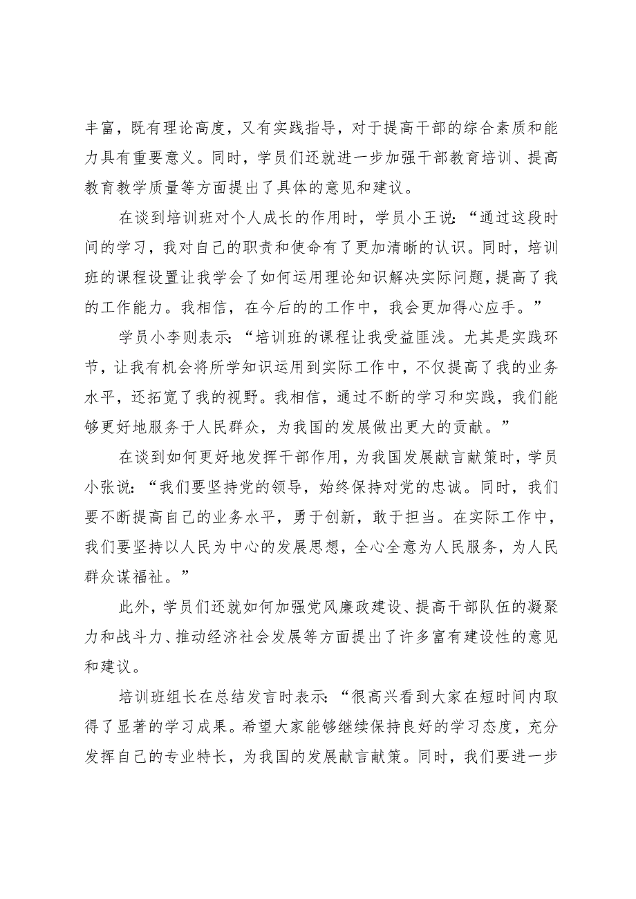 2024年春季学期科级干部培训班学员座谈会发言4篇范文.docx_第3页