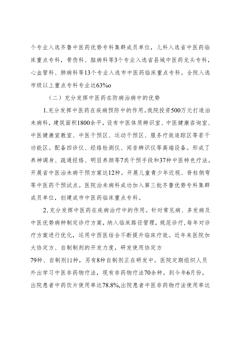 在中医药座谈会上的发言材料.docx_第2页