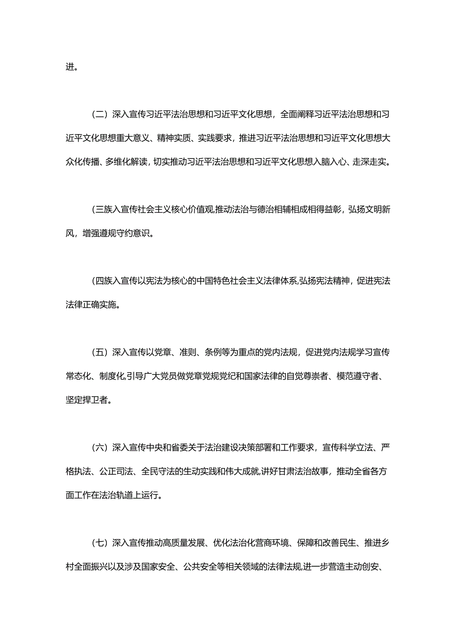 甘肃省全媒体公益普法制度.docx_第2页