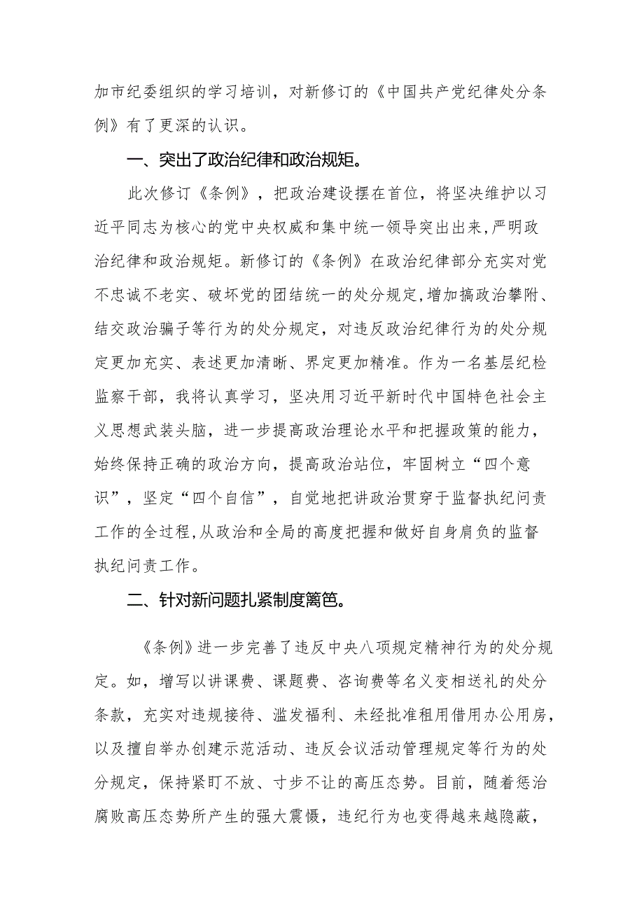 2024年党纪学习教育关于六项纪律的研讨发言材料七篇.docx_第3页