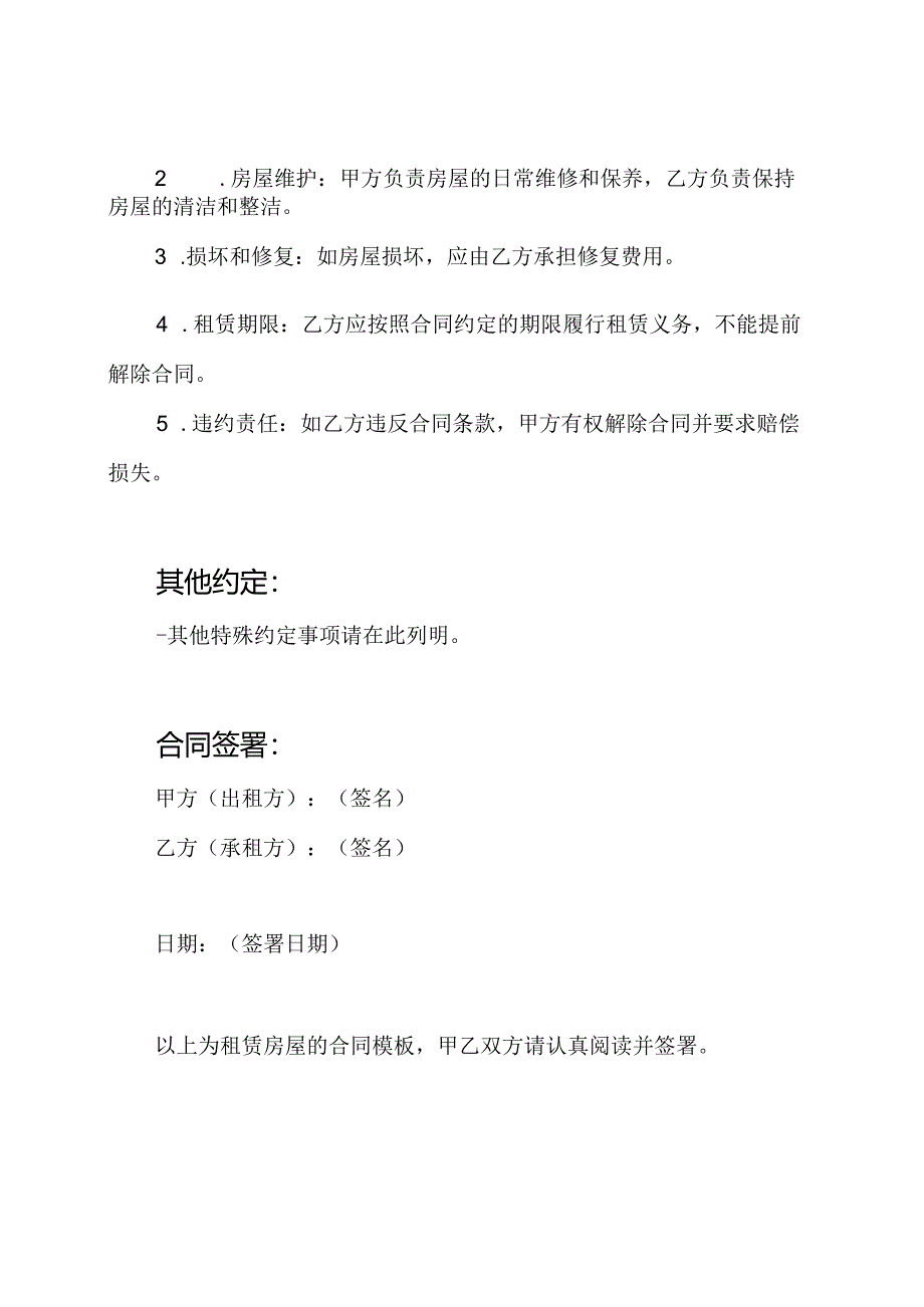 租赁房屋的合同模板.docx_第3页