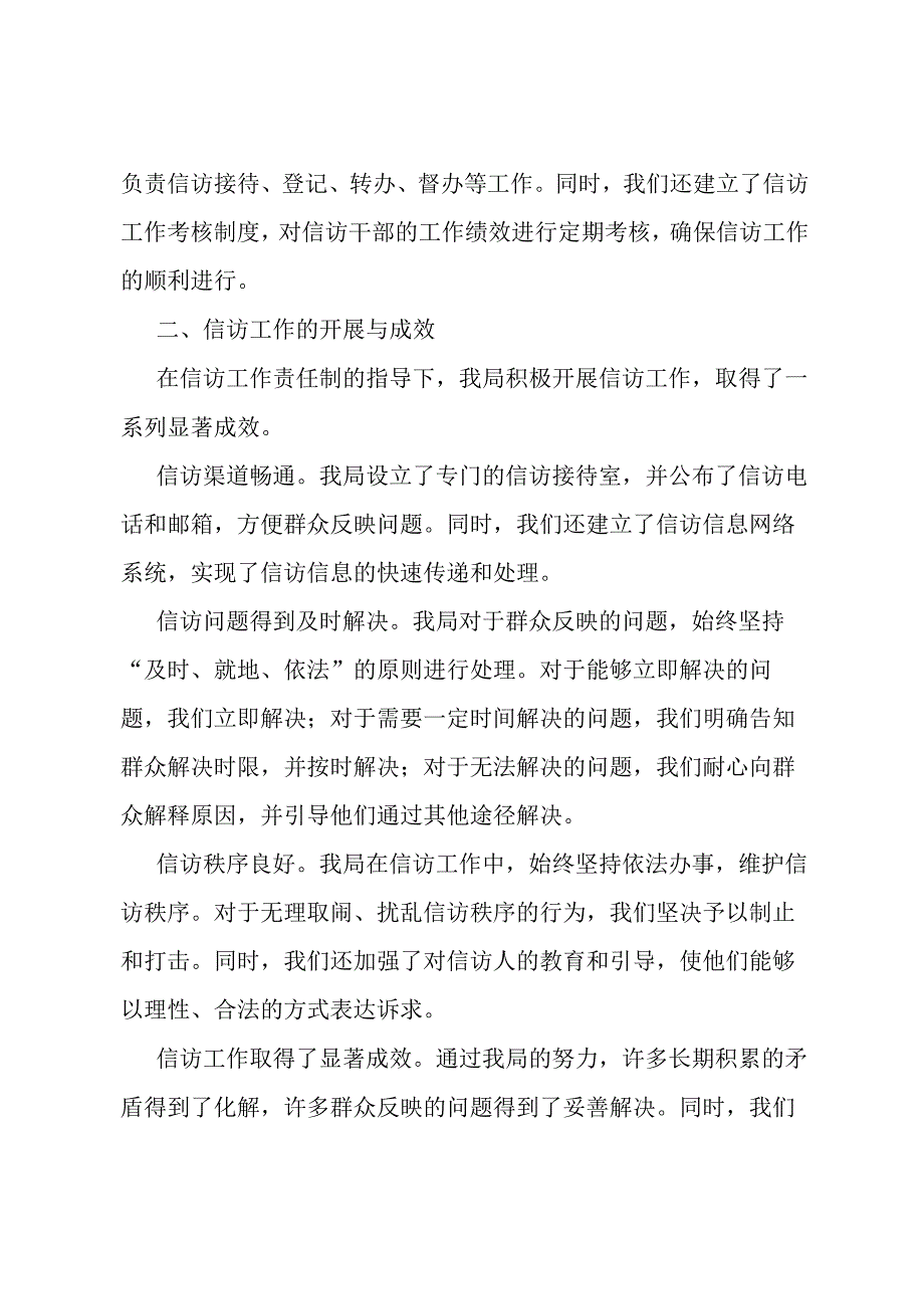 区商务局信访工作责任制落实情况报告.docx_第2页