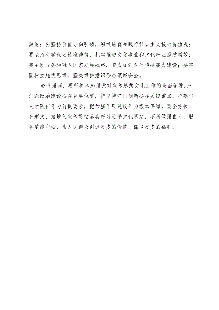 【宣传思想文化工作】深化理论武装树立底线思维XX县推动宣传思想文化工作守正创新发展.docx_第2页