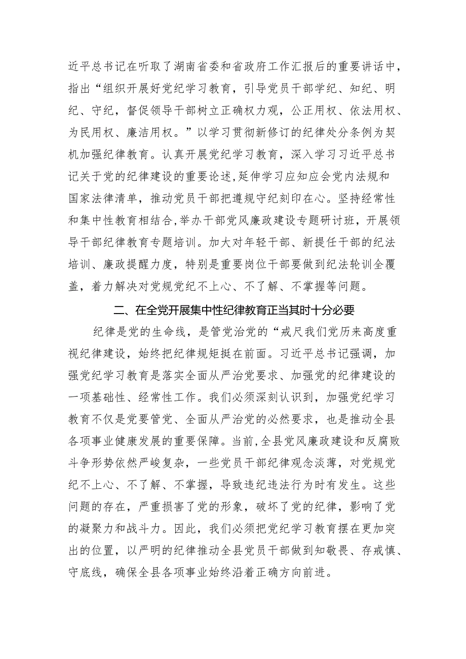 2024党纪学习教育工作动员会上讲话(8篇合集).docx_第2页