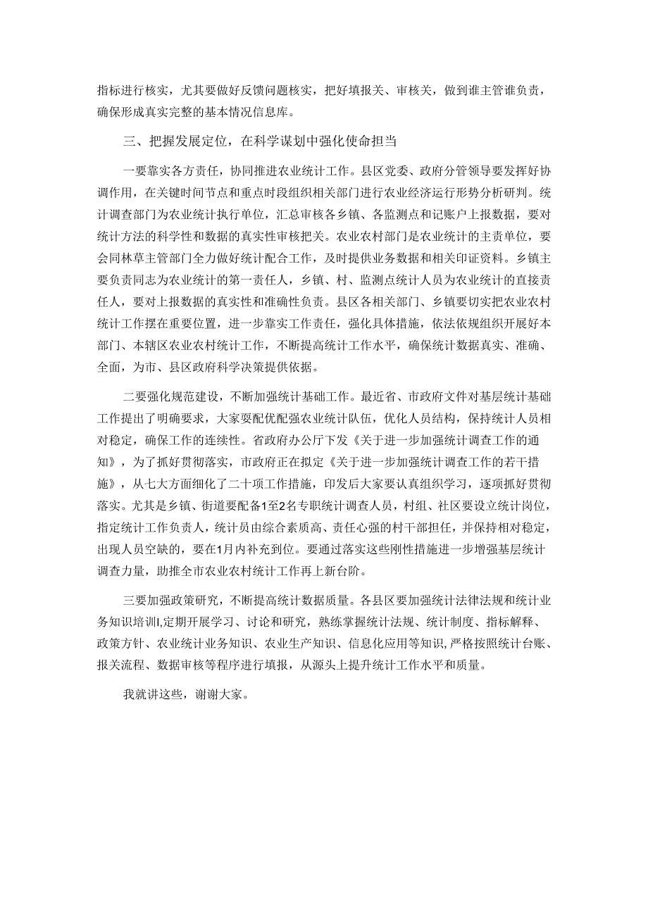 在全市农业统计工作培训会上的讲话.docx_第3页