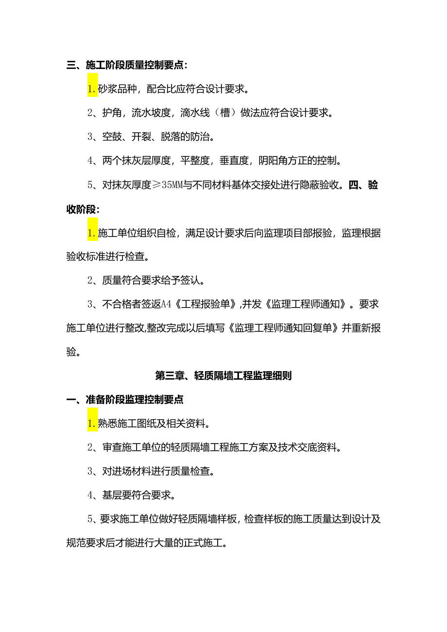 装饰装修工程监理细则.docx_第3页