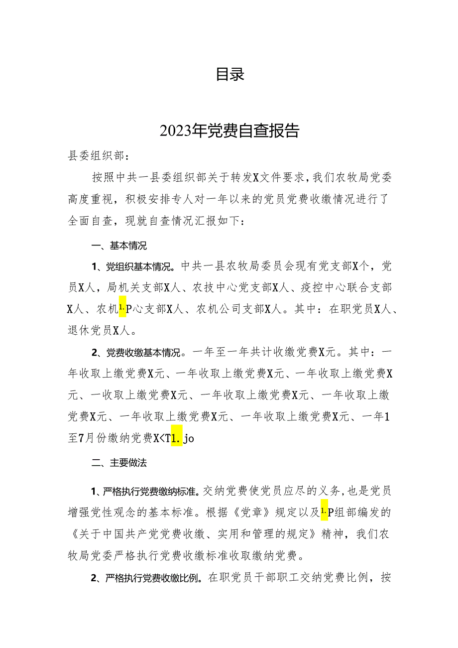 党费工作自查报告汇编（6篇）.docx_第1页