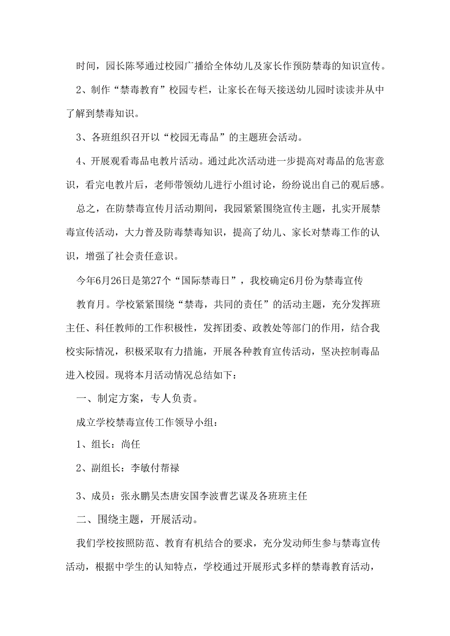 全民禁毒宣传月总结.docx_第2页