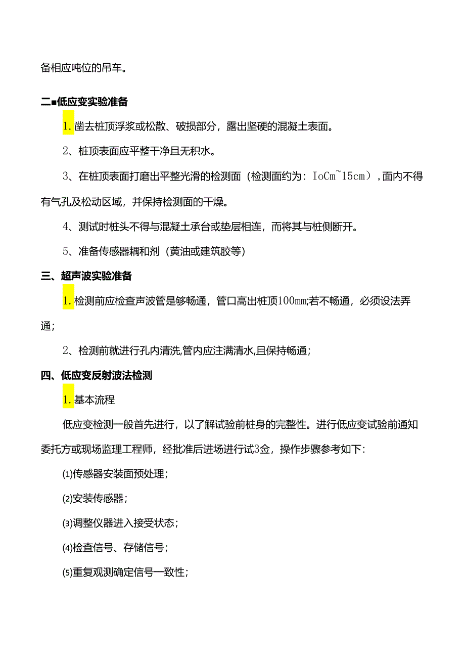 桩基检测实验方案.docx_第2页