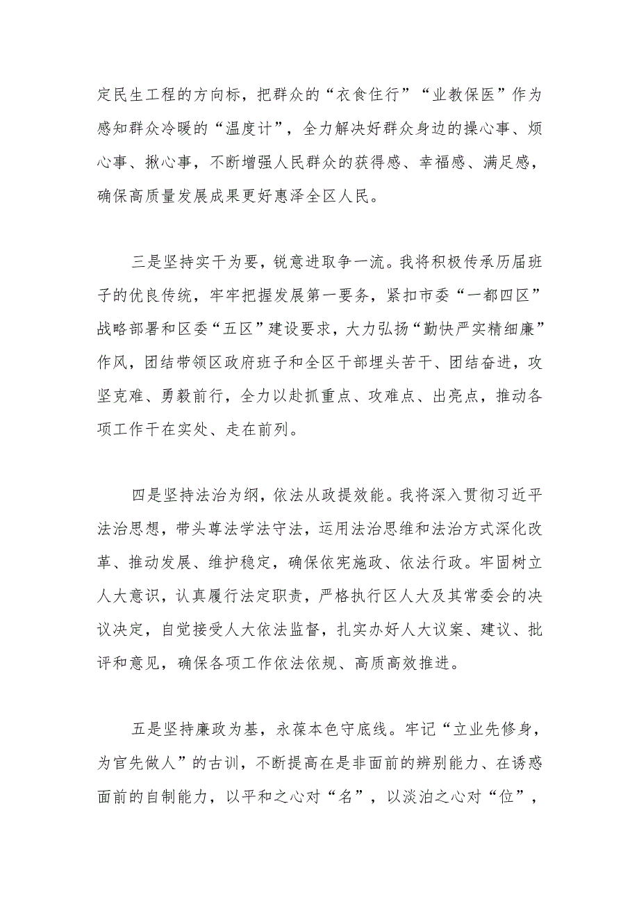 副区长任前表态发言.docx_第2页