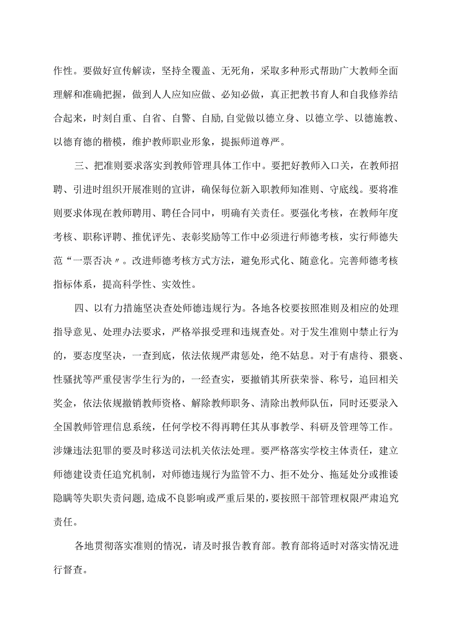 新时代高校教师职业行为十项准则（2018年版）.docx_第2页