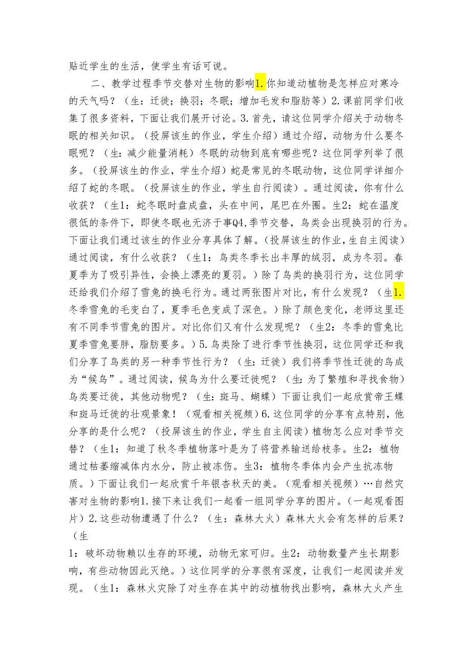 环境变化以后 表格式公开课一等奖创新教案（含课堂练习和反思）.docx_第2页