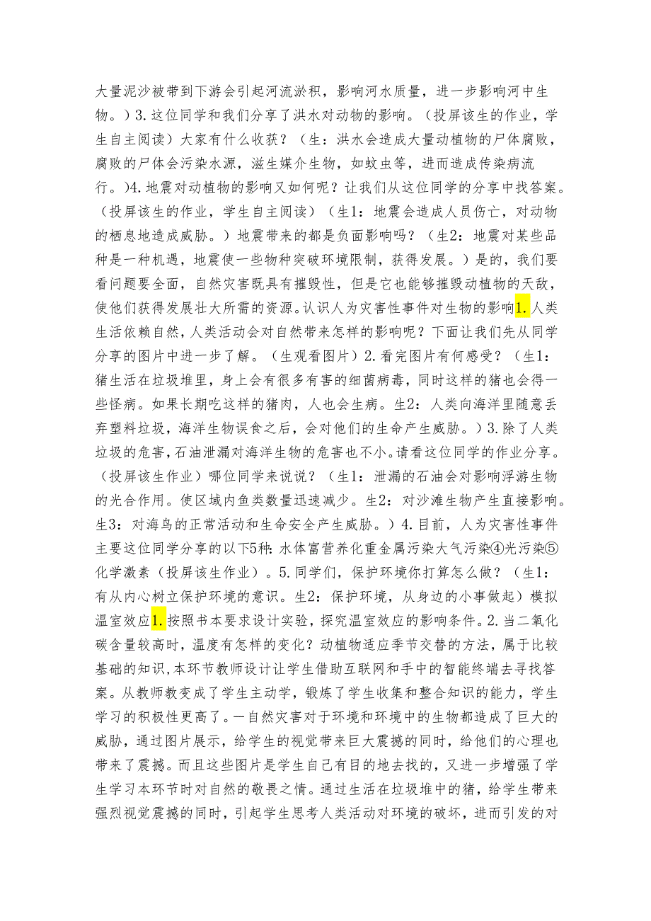 环境变化以后 表格式公开课一等奖创新教案（含课堂练习和反思）.docx_第3页