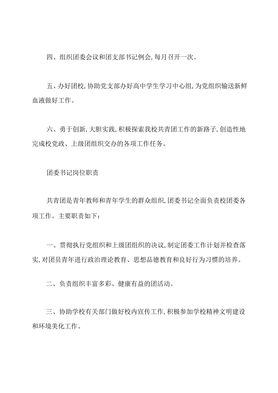 学校团委副书记岗位职责.docx_第3页