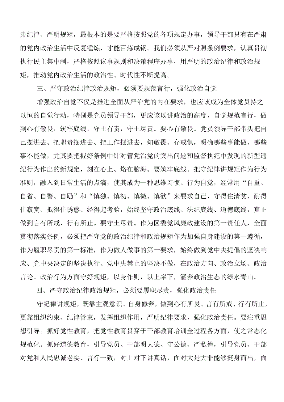 7篇2024年新编中国共产党纪律处分条例的心得体会、交流发言附3篇专题党课.docx_第3页