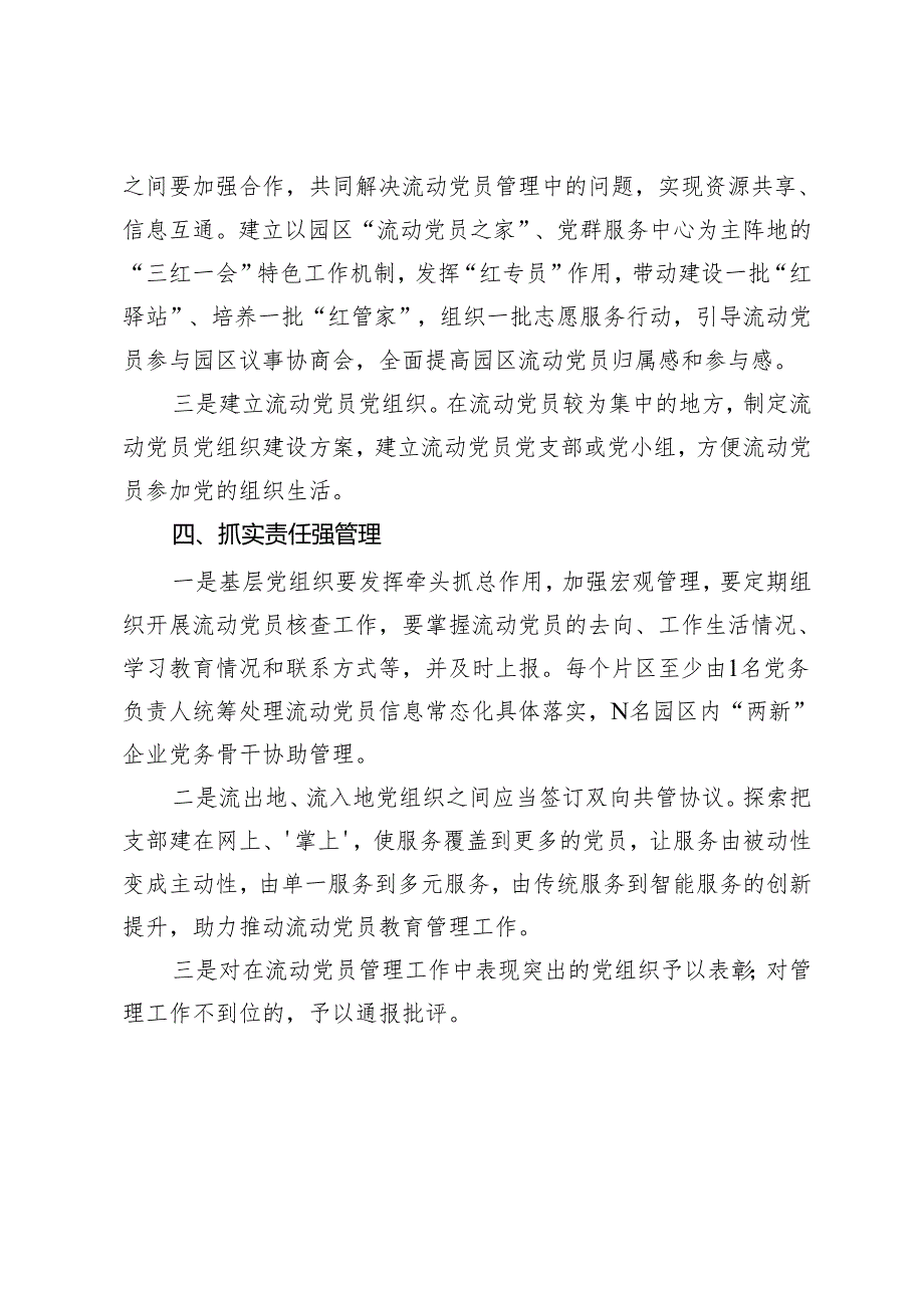 流动党员管理方案.docx_第3页