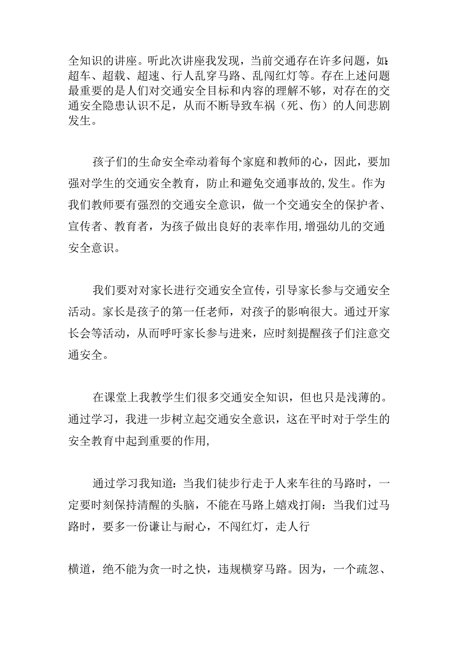 观看交通安全教育视频心得怎么写.docx_第2页