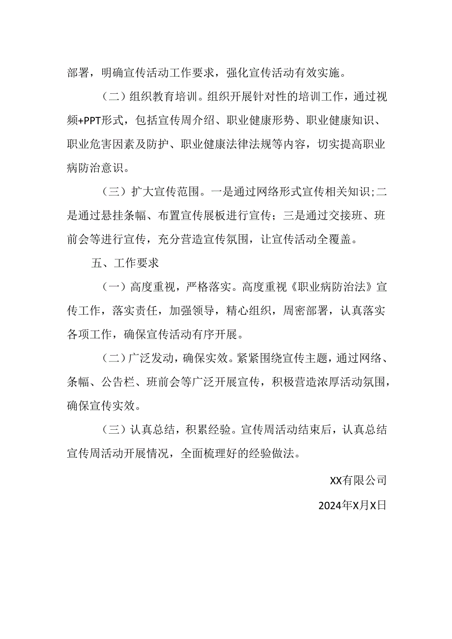 职业病防治法宣传周活动方案.docx_第2页