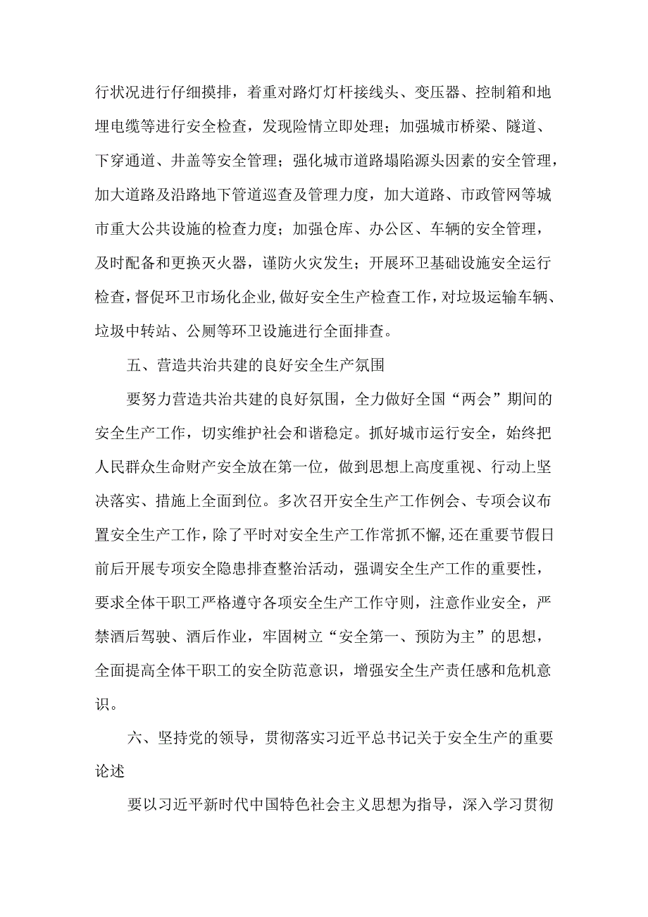 2024理论学习中心组深入学习贯彻关于安全生产重要论述心得体会研讨发言共五篇.docx_第3页