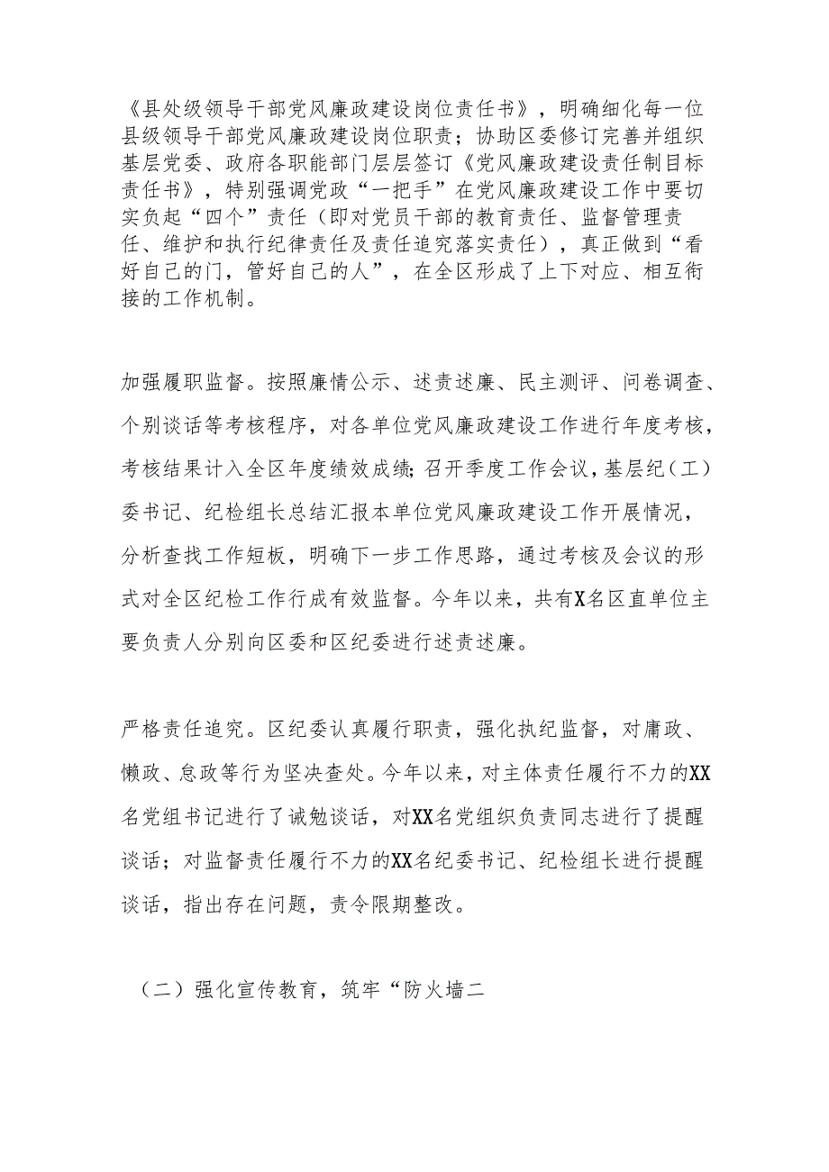 县区纪委书记汇报材料：监督执纪问责我们在“路上”.docx_第2页