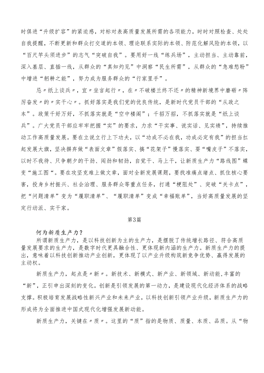 7篇培育新质生产力的讲话稿、学习研讨发言材料.docx_第3页