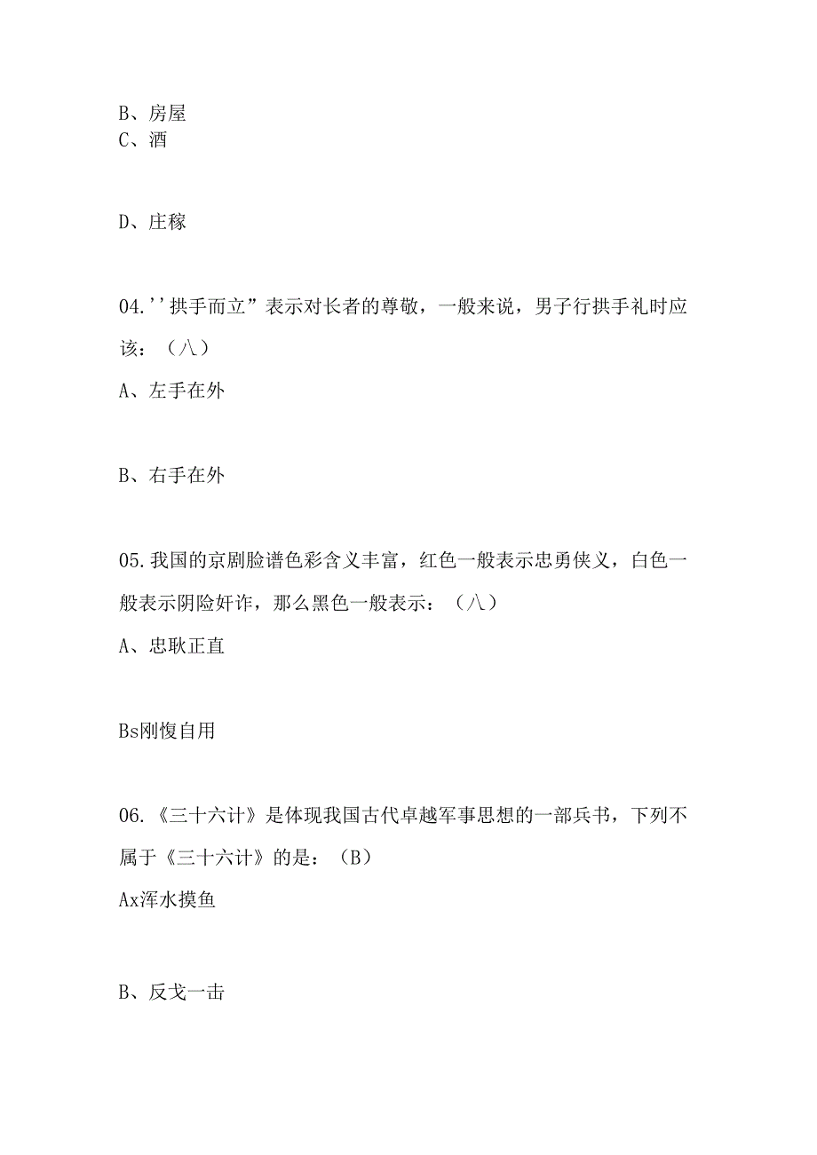 2024年国学常识竞赛题库200题（含答案）.docx_第2页