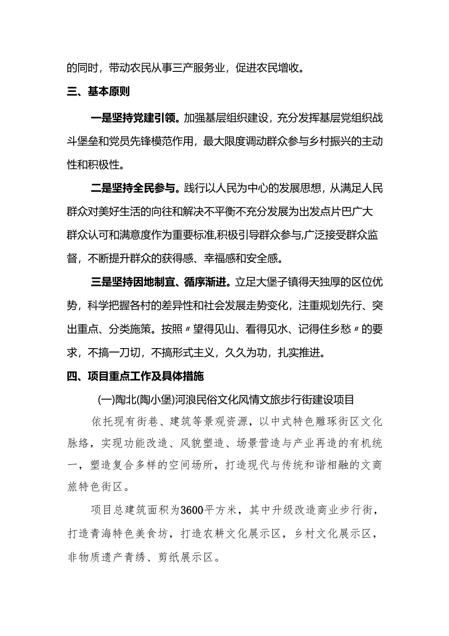 党建项目实施方案.docx_第2页