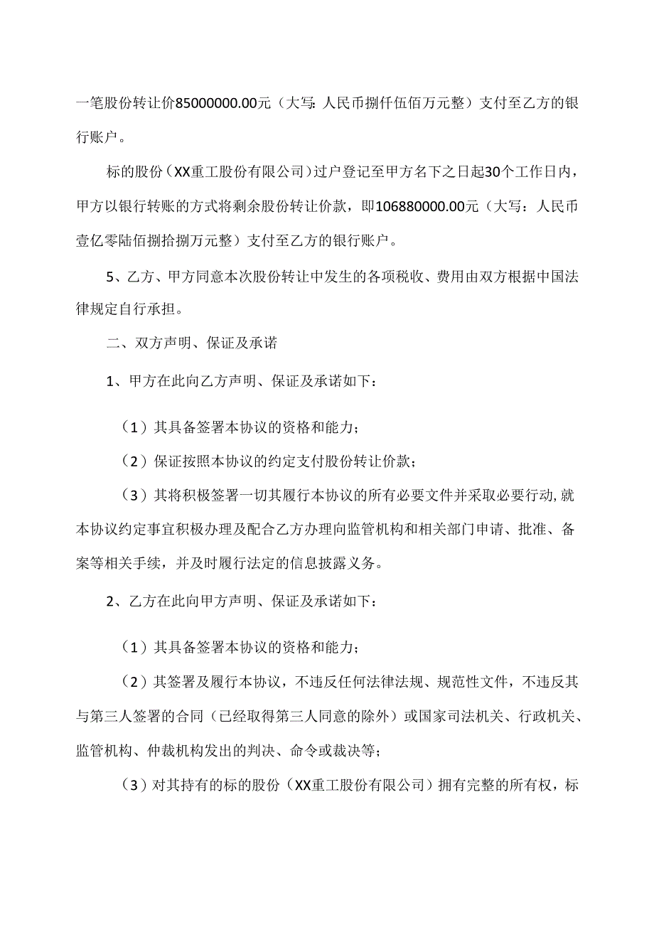 上市公司XX重工股份有限公司股份转让协议（2024年XX（自然人）与XX控股有限公司）.docx_第2页