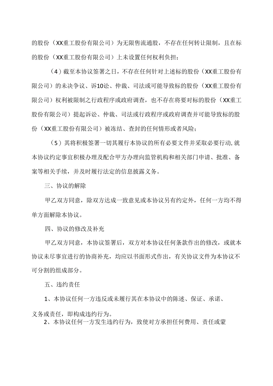 上市公司XX重工股份有限公司股份转让协议（2024年XX（自然人）与XX控股有限公司）.docx_第3页