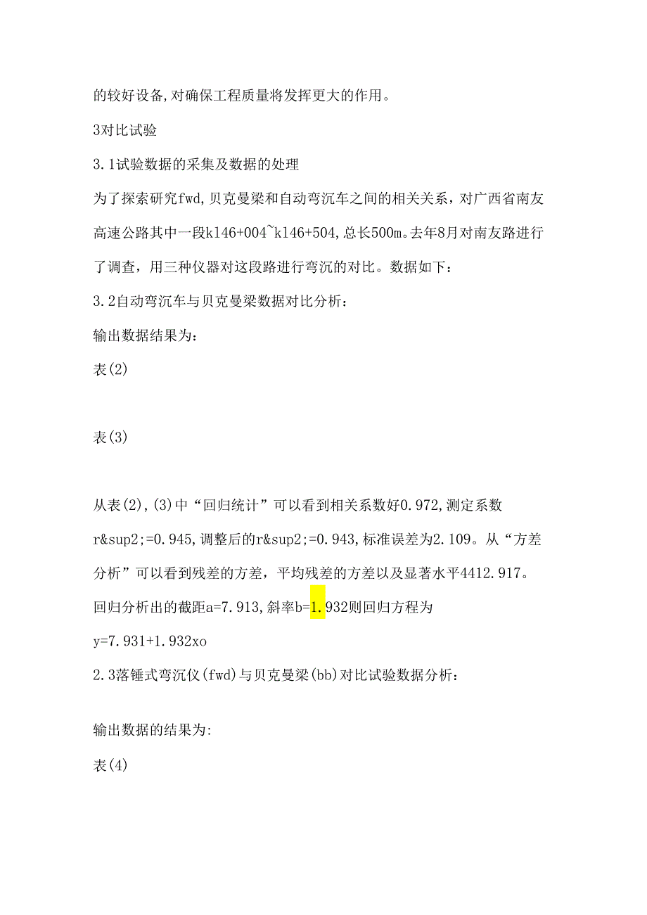 贝克曼梁-FWD和自动弯沉车弯沉检测对比试验方法的研究.docx_第3页