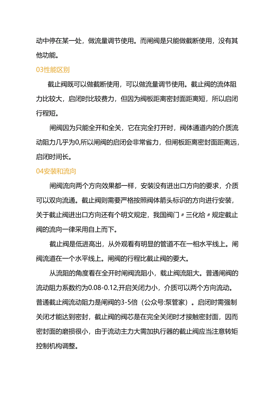 截止阀和闸阀区别.docx_第2页