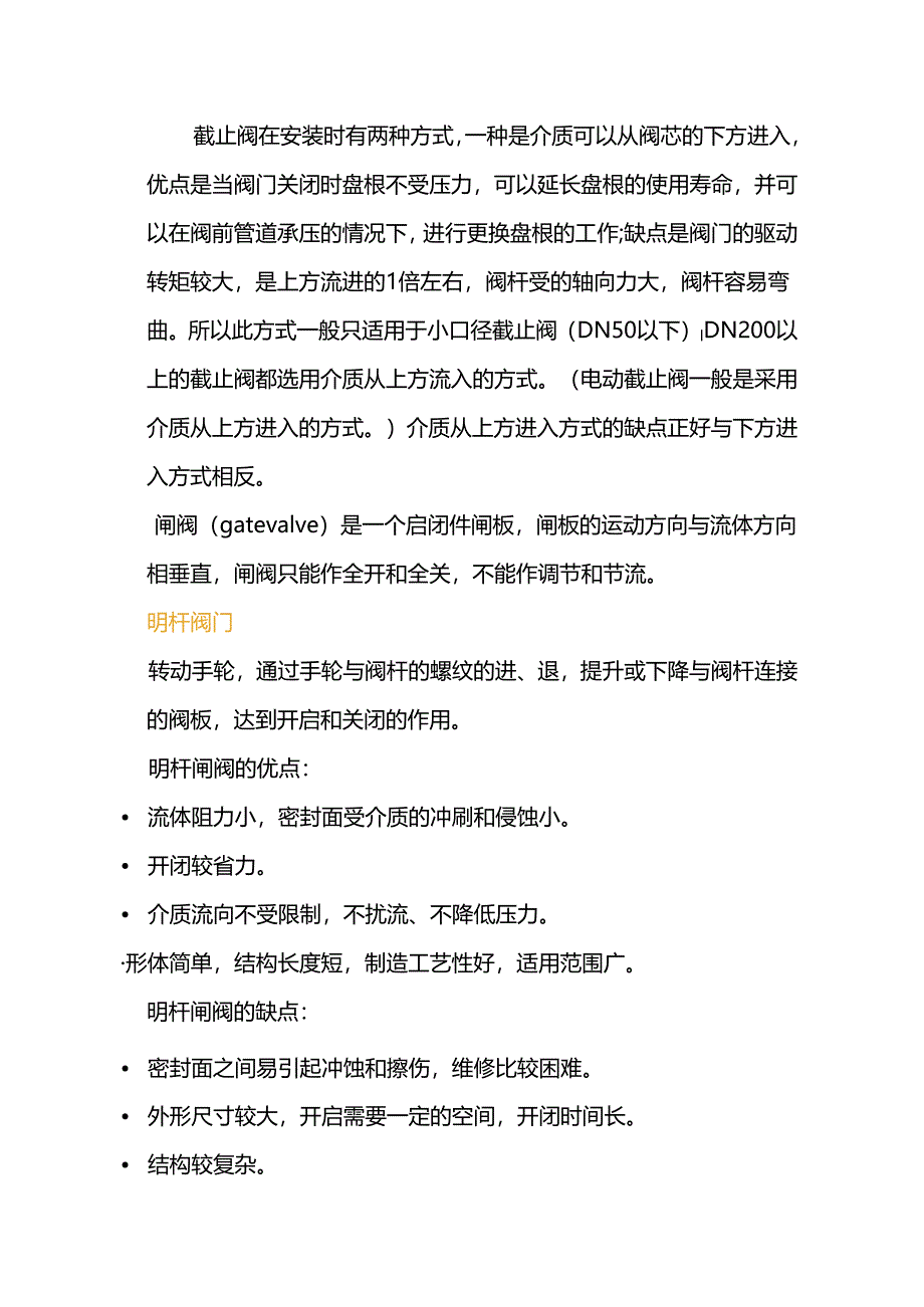 截止阀和闸阀区别.docx_第3页