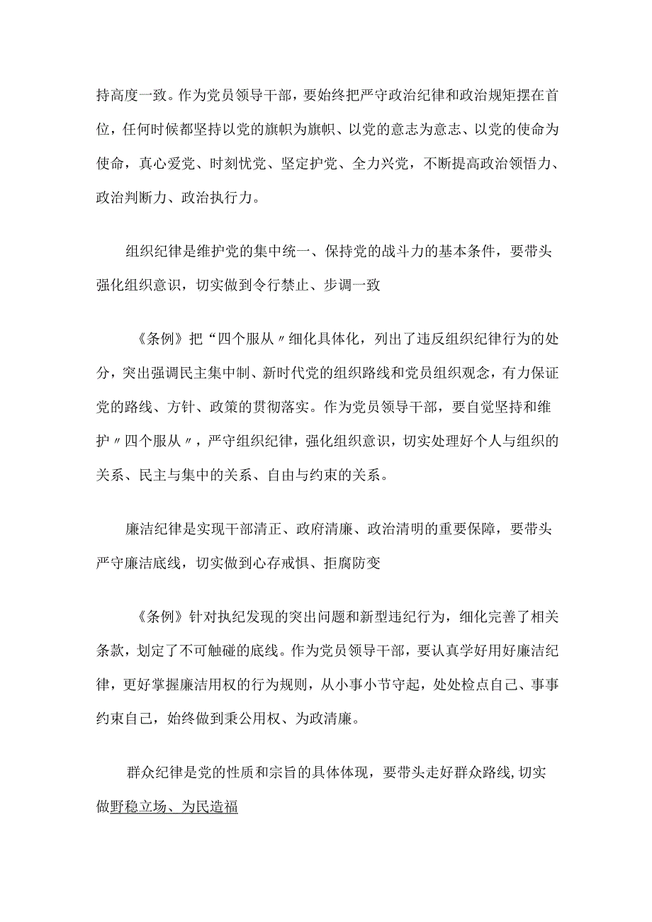 【党纪学习教育】党的六大纪律研讨发言材料（精选）.docx_第2页