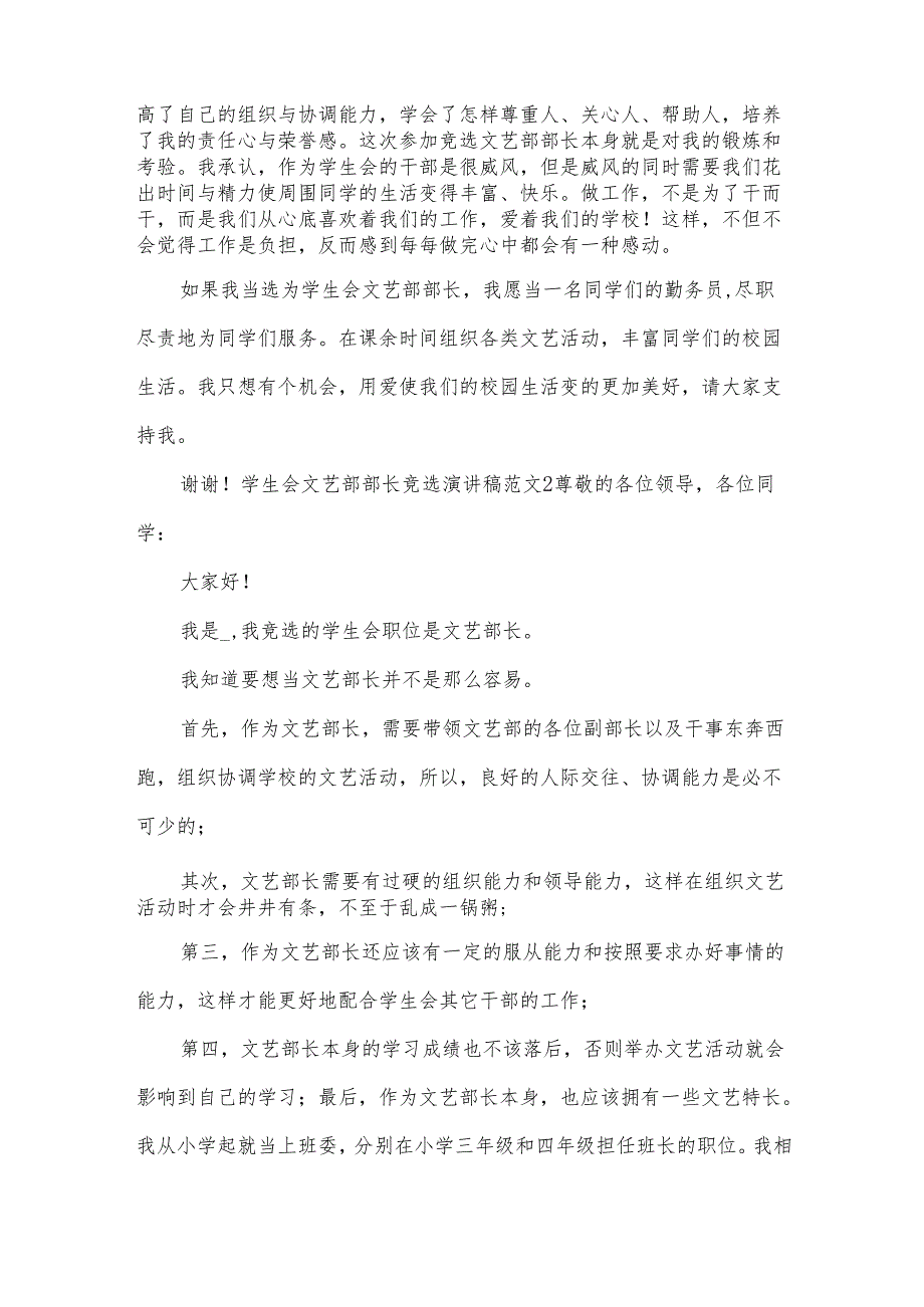 学生会文艺部部长竞选演讲稿范文.docx_第2页