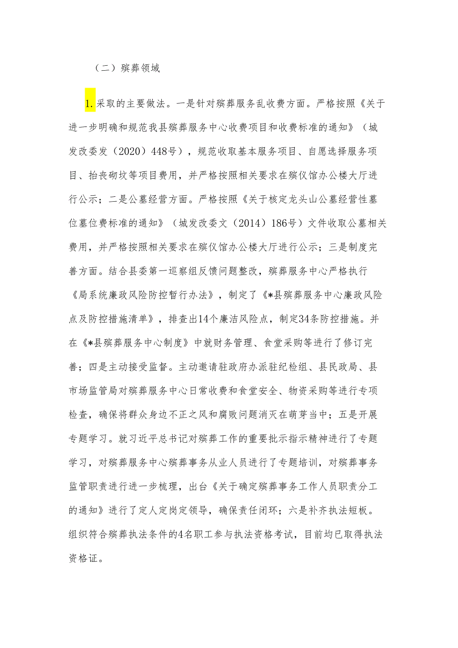 关于县民政局群众身边不正之风和腐败问题集中整治工作的形势分析报告范文.docx_第3页