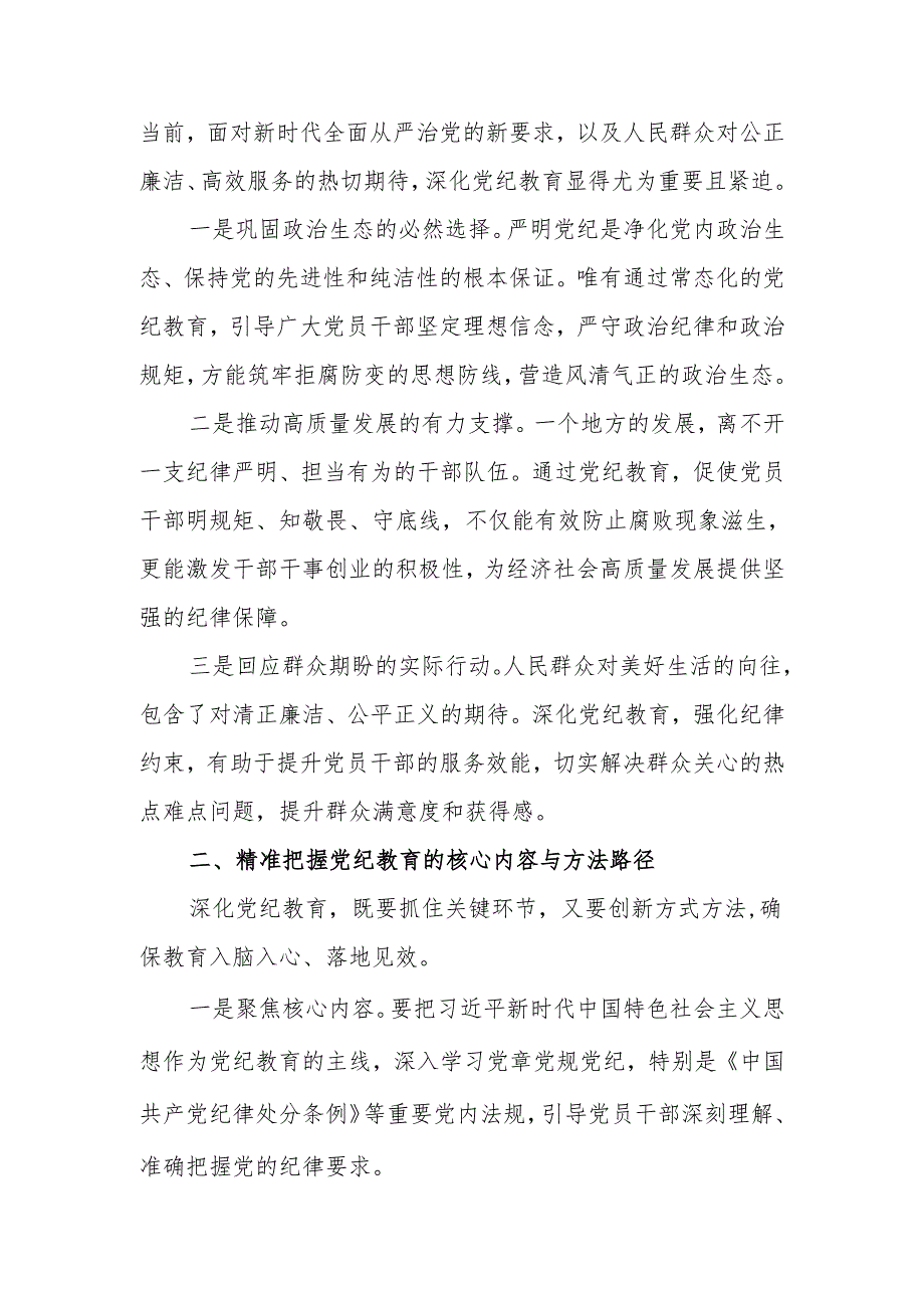 在2024年5月党纪学习教育警示教育大会上的讲话发言4篇.docx_第2页